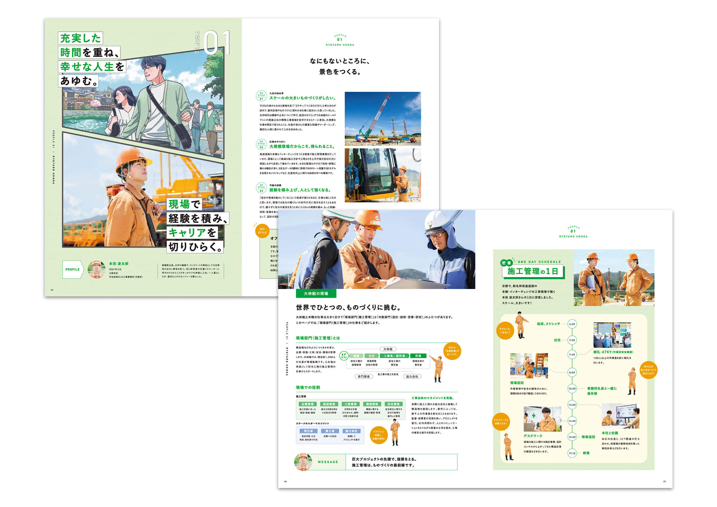 ゼネコン 土木職採用パンフレット作成_767 - 東京のブランディング会社